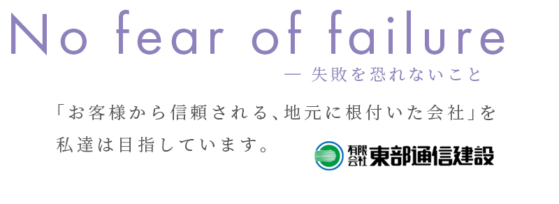 有限会社 東部通信建設 | 西原町字小那覇にある電気通信工事業者